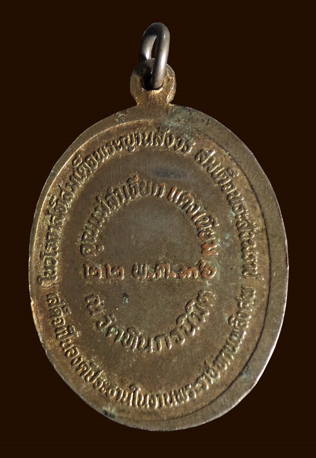 เหรียญสมเด็จพุฒาจารย์โต วัดทินกรนิมิต จ.นนทบุรี