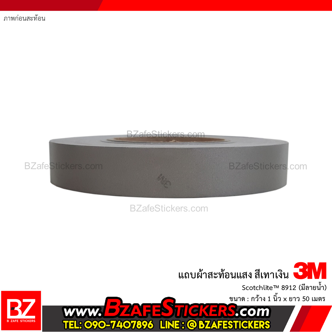 แถบผ้าสะท้อนแสง 3M Scotchlite™ 8912 (มีลายน้ำ) ขนาด 1 นิ้ว