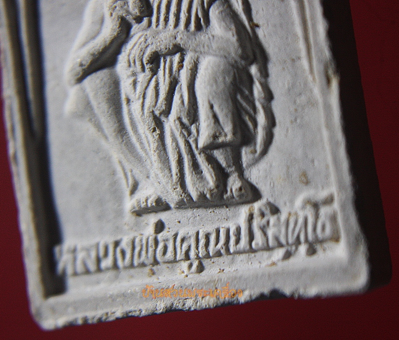 พระสมเด็จ รุ่นคูณเศรษฐี หลวงพ่อคูณ วัดบ้านไร่