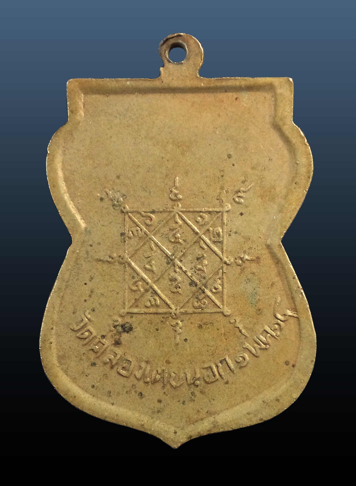 เหรียญพระพุทธมนต์ประสิทธิ์วรดิถสุโขทัย วัดคลองเตยนอก กทม. ปี2514 พิธีมหาพุทธาภิเษก หลวงปู่โต๊ะปลุกเสก