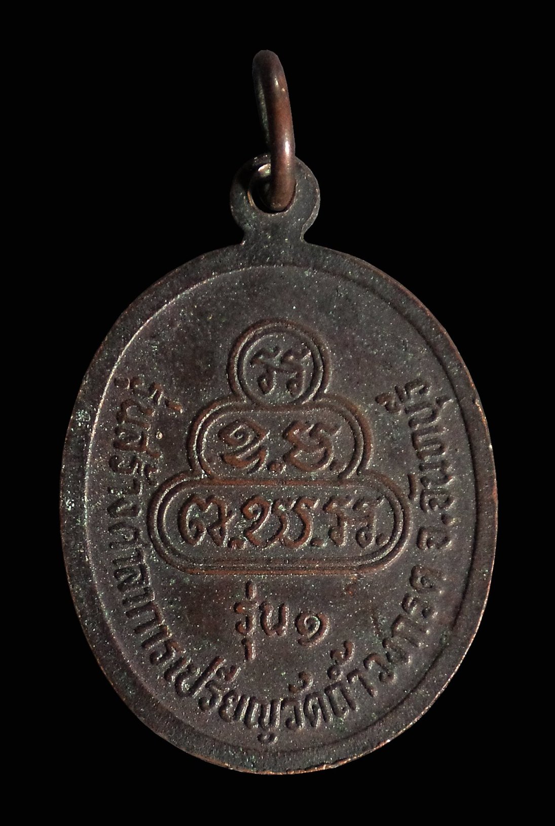 เหรียญหลวงพ่อน้ำหยด วัดถ้ำวงกรด จ.จันททบุรี