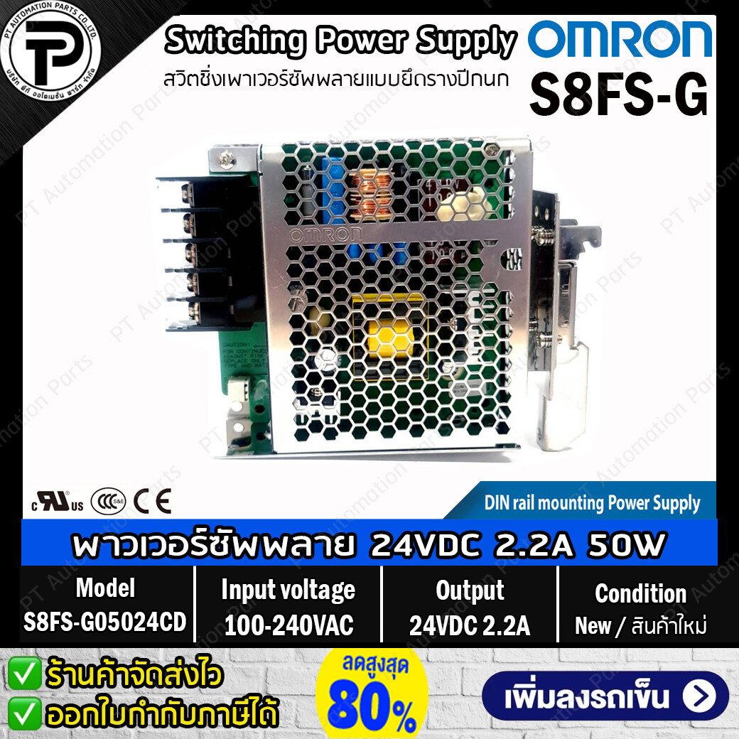 สวิตชิ่งเพาเวอร์ซัพพลาย OMRON S8FS-G05024CD ,S8FS-G10024CD-500 Switching Power Supply Input 100-240VAC, Output 24VDC 50W 2.2A/100W 4.5A ติดตั้งแบบยึดรางปีกนก