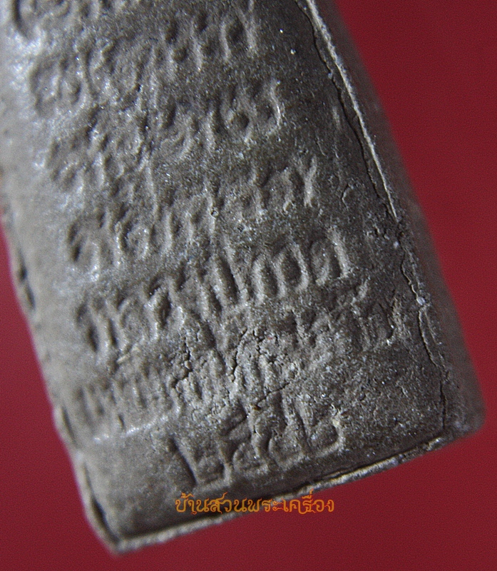 หลวงปู่ทวด เหยียบน้ำทะเลจืด 2542