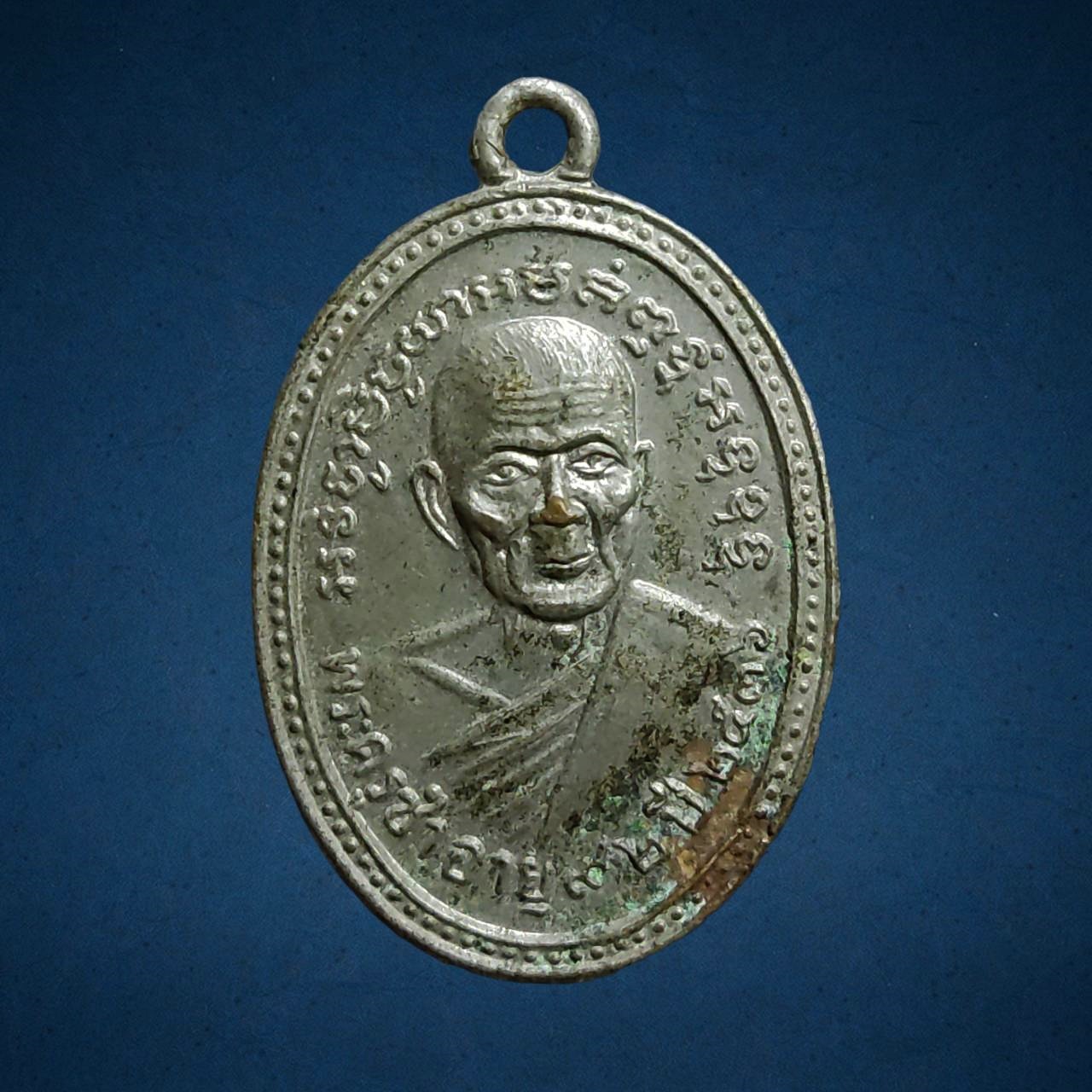 เหรียญหลวงพ่อซำ วัดตลาดใหม่ จ.อ่างทอง ปี 2536