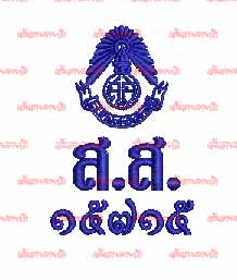 ตรารร.สามเสนวิทยาลัย