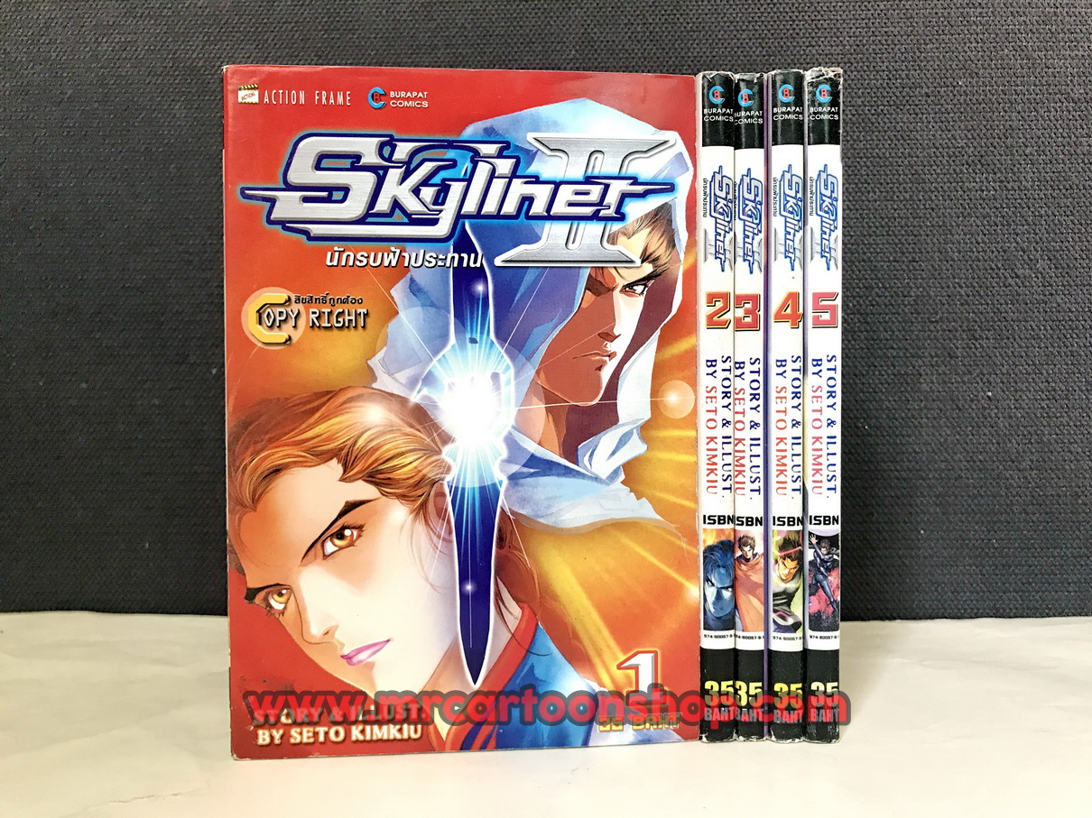 Skyliner II นักรบฟ้าประทาน 1-5 จบ