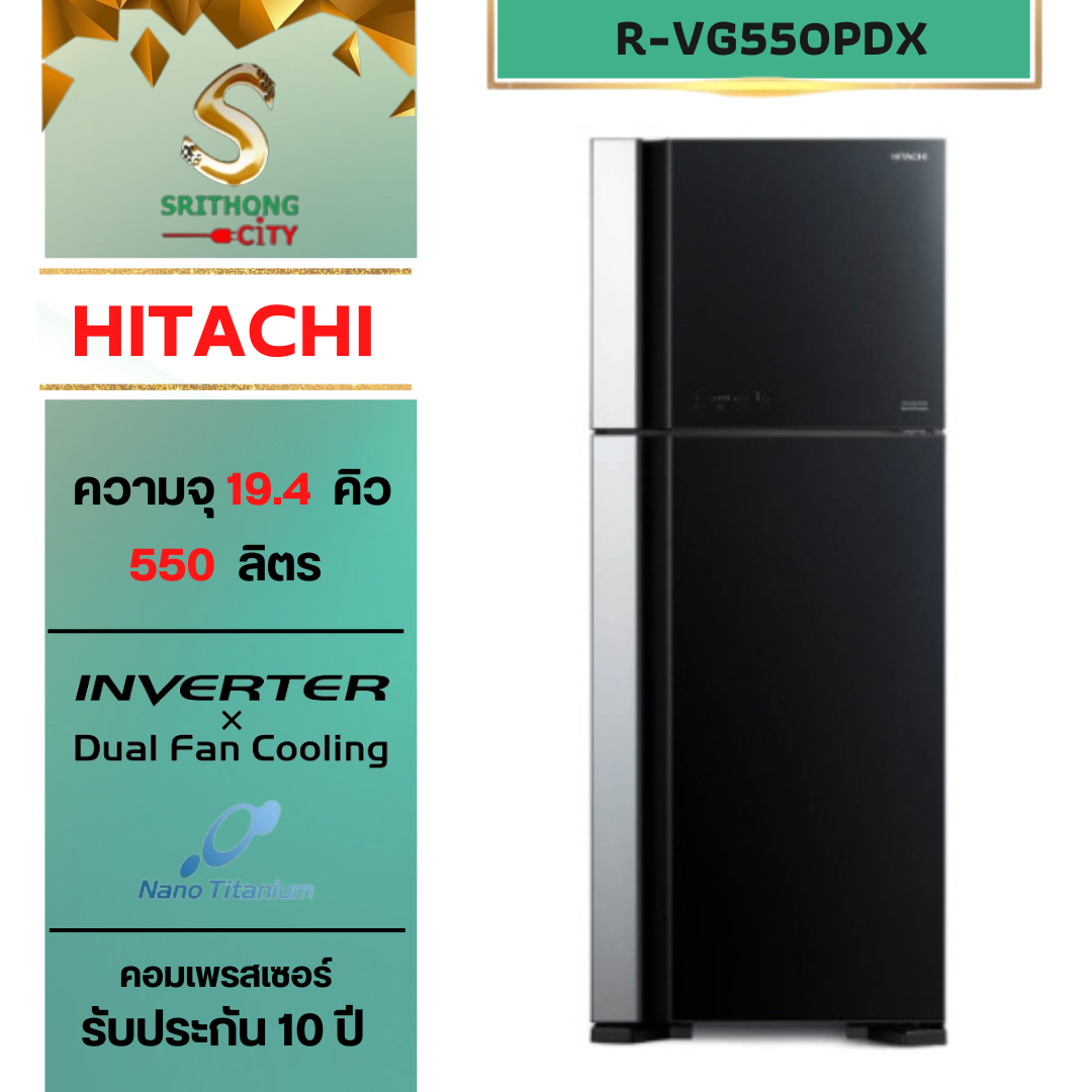 HITACHI รุ่น R-VG550PDX Big 2 ตู้เย็น 2 ประตู 19.9 คิว 562 ลิตร
