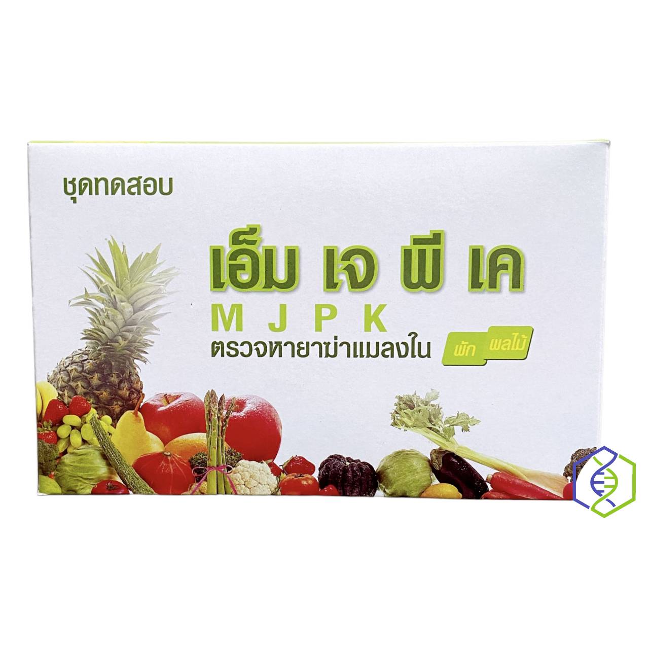 MJPK ชุดทดสอบหายาฆ่าแมลงในผัก ผลไม้ สำหรับ 2 กลุ่ม (กลุ่มฟอสเฟต, คาร์บาเมต)