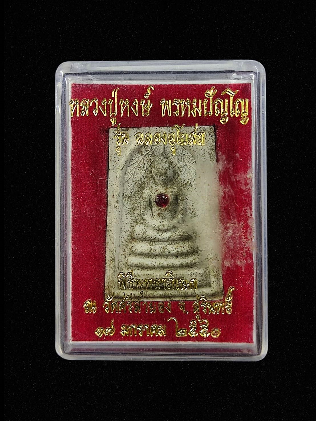 พระสมเด็จ พิมพ์ปรกโพธิ์ หลวงปู่หงษ์ พรหมปัญโญ รุ่น “ฉลองอุโบสถ” เนื้อผงว่านฝังพลอยเสก ด้านหลัง ฝังแร่ ปี2550