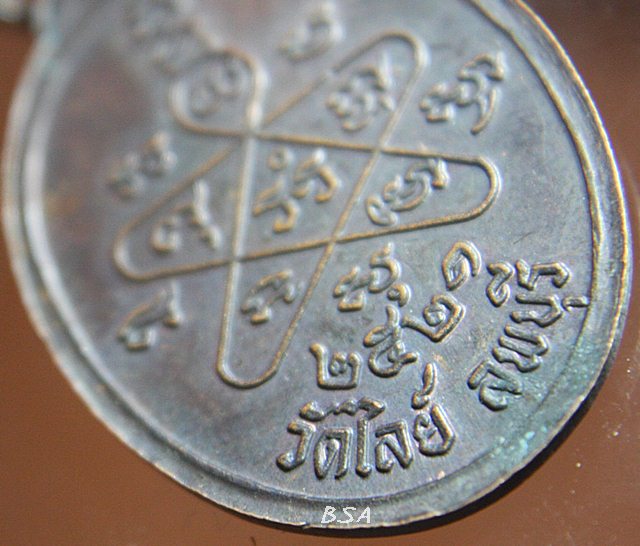 เหรียญหลวงพ่อสาย สุจิตโต วัดไลย์ ลพบุรี ปี๒๕๒๑