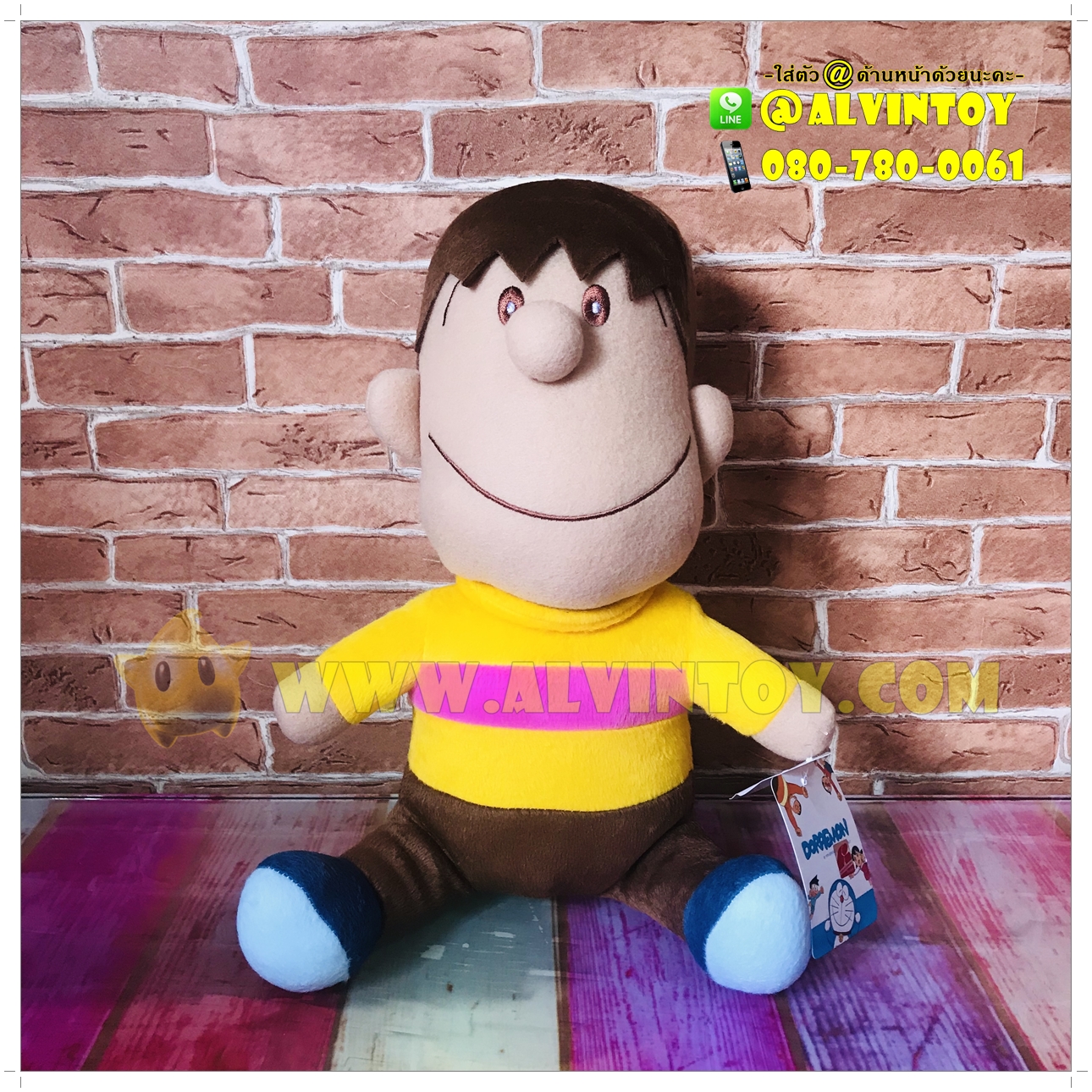 ตุ๊กตา Giant - ไจแอนท์