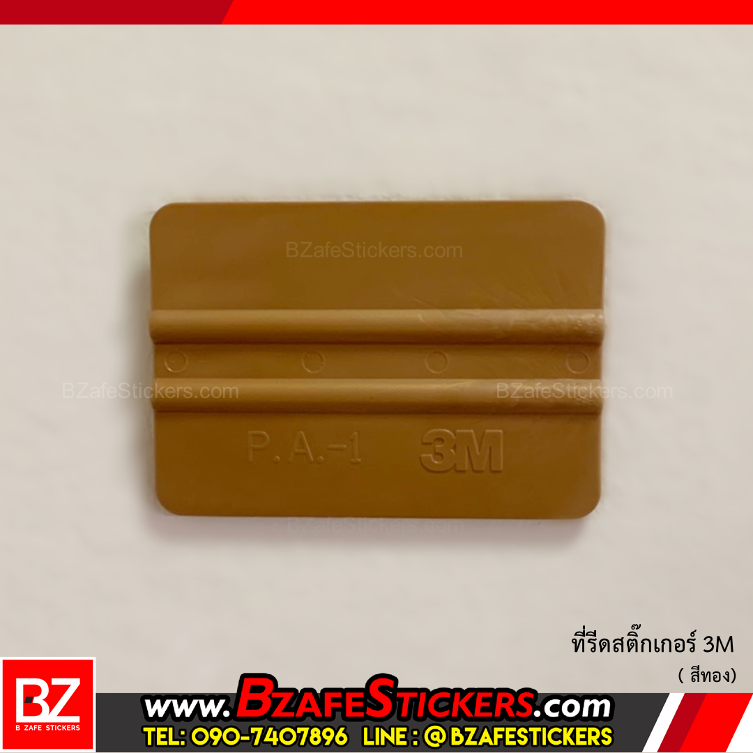 ที่รีดสติ๊กเกอร์ 3M (สีทอง)