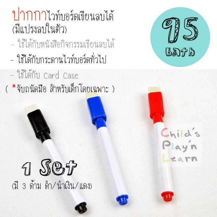 ปากกาไวท์บอร์ดด้ามเล็กพร้อมแปรงลบในตัว...สำหรับเด็กโดยเฉพาะ