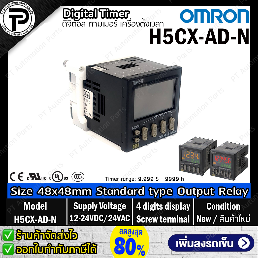 Digital Timer OMRON H5CX-AD-N 12-24VDC/24VAC Output Relay Size 48x48mm ,4-digits display ทามเมอร์ดิจิตอล เครื่องตั้งเวลา ขั้วต่อแบบสกรู