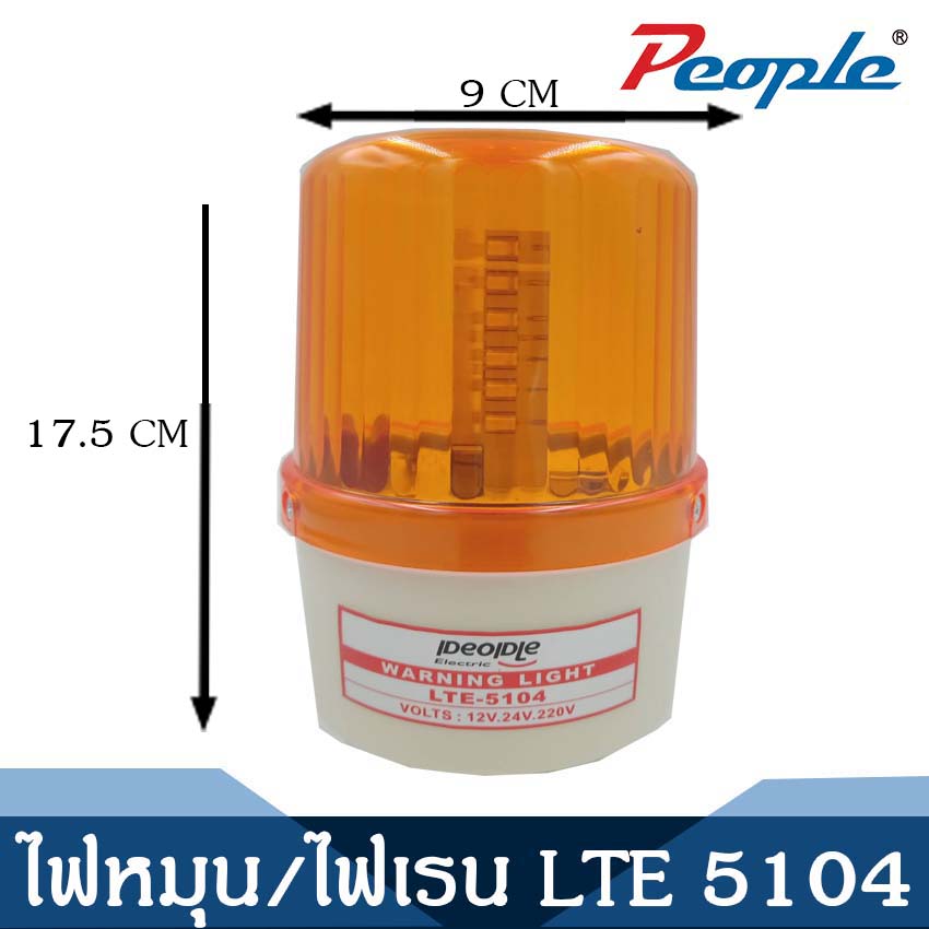 ไฟหมุน LED 4" 12V,24V,220V People
