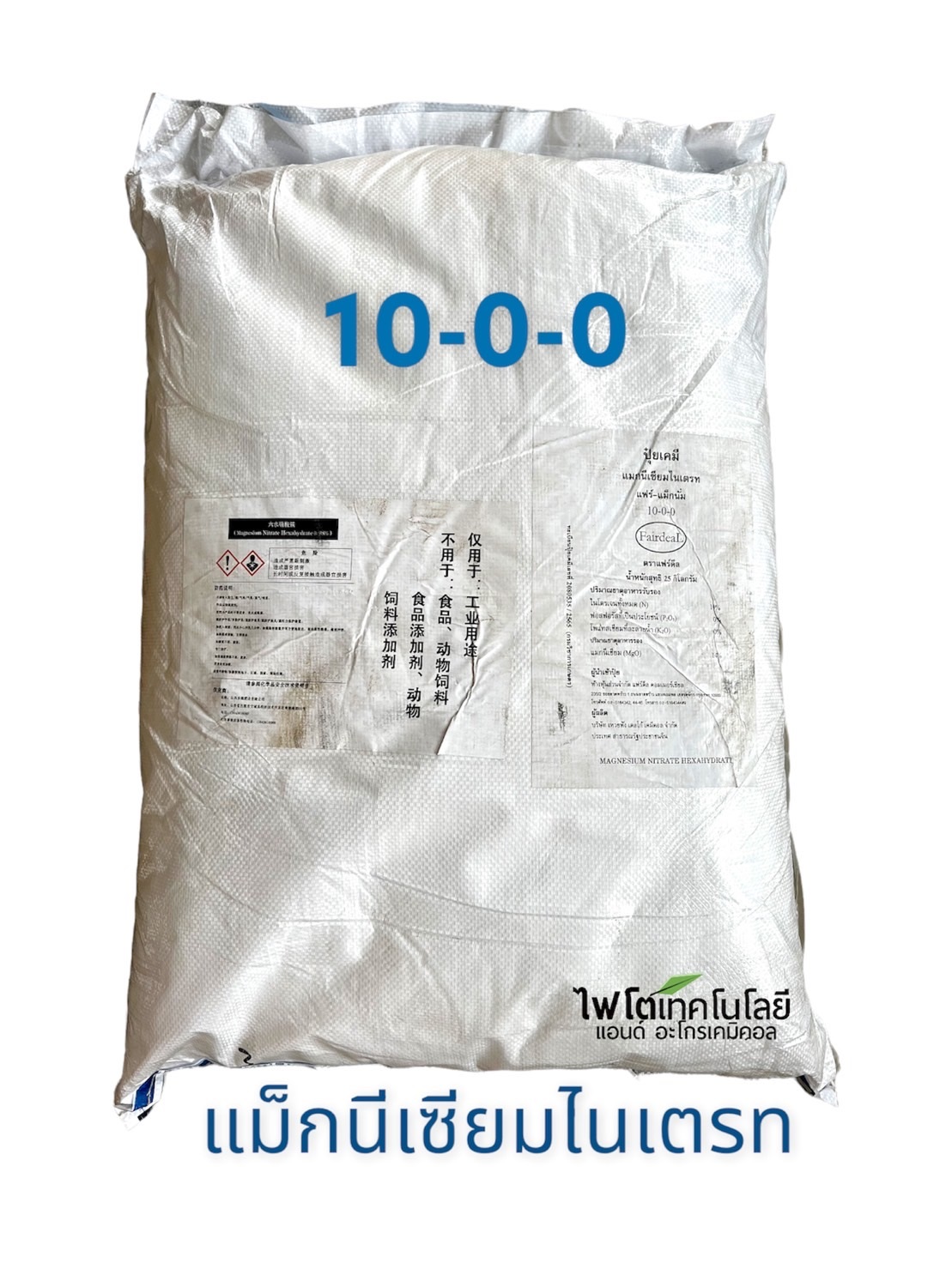 MgNO3 Magnesium Nitrate Hexahydrate แมกนีเซียมไนเตรท แบบเกล็ด (NPK 10-0-0+16MgO) บรรจุ 25 กิโลกรัม