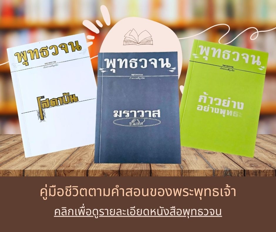 หนังสือพุทธวจน