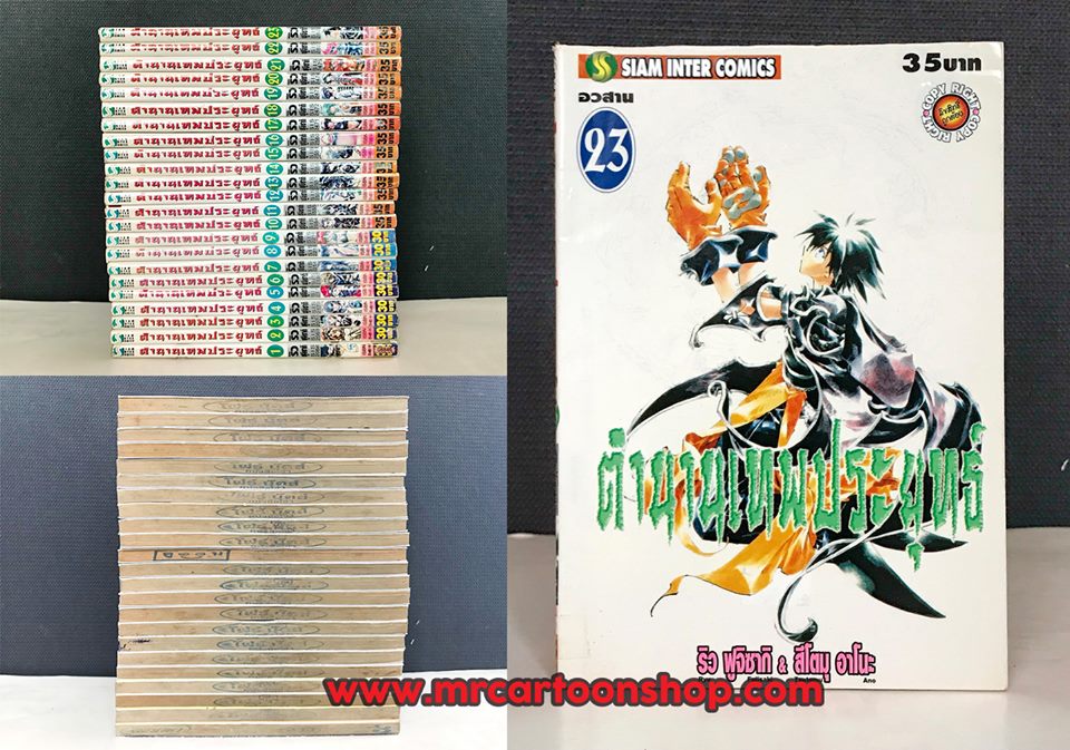 ตำนานเทพประยุทธ์ 1-23 จบ