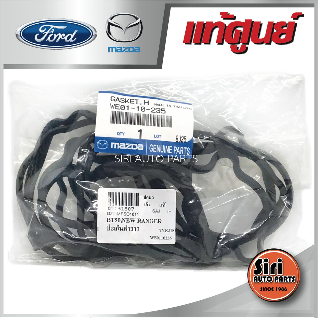 (แท้ศูนย์) MAZDA BT50 2.5 / 3.0 ปี 2006-2011, FORD RANGER ปี 06-11(WE01-10-235)ฝาวาล์ว ยางฝาครอบวาล์ว ยางฝาวาล์ว ประเกนฝาวาล์ว