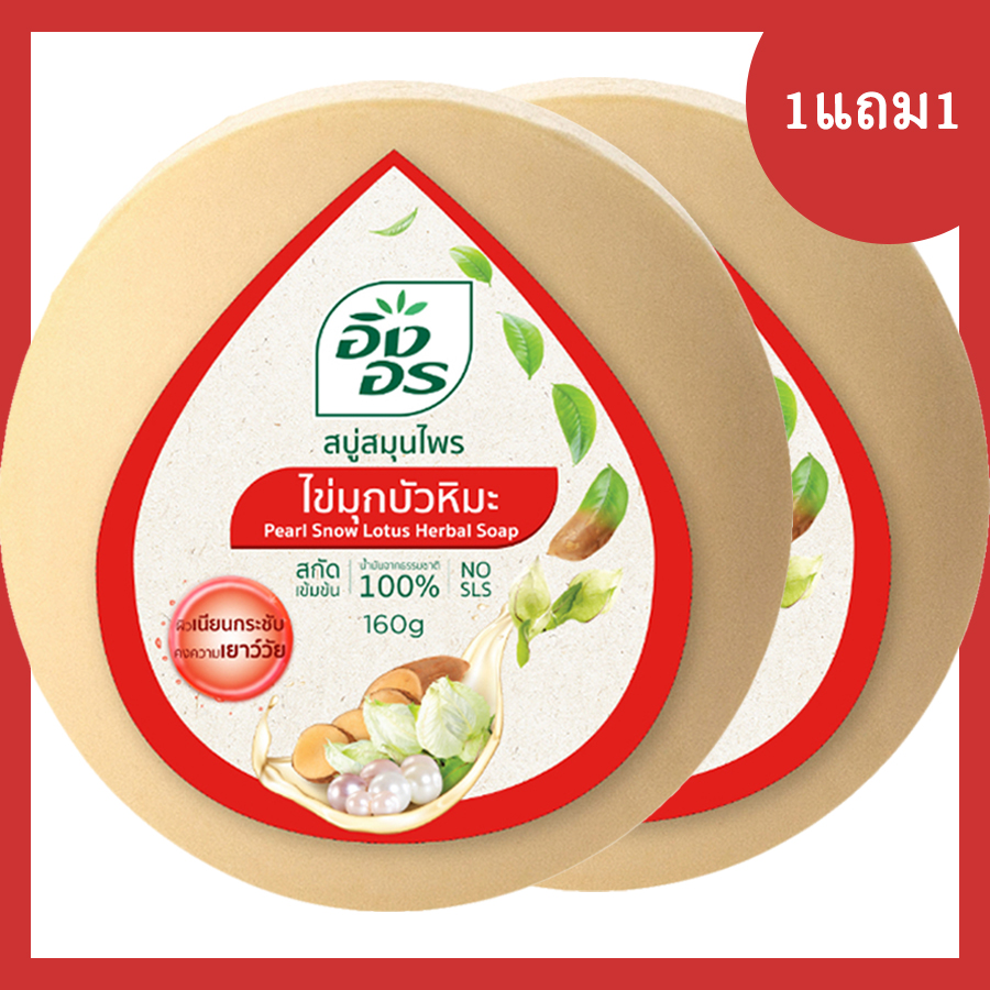 สบู่ก้อน อิงอร ไข่มุกหิมะ ก้อน แดง 160 กรัม จำนวน 2 ก้อน