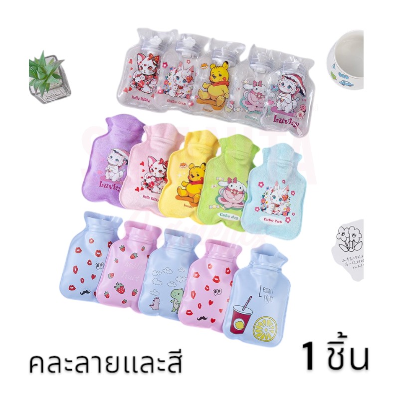 ถุงใส่น้ำร้อน ประคบท้อง ลดอาการเจ็บ