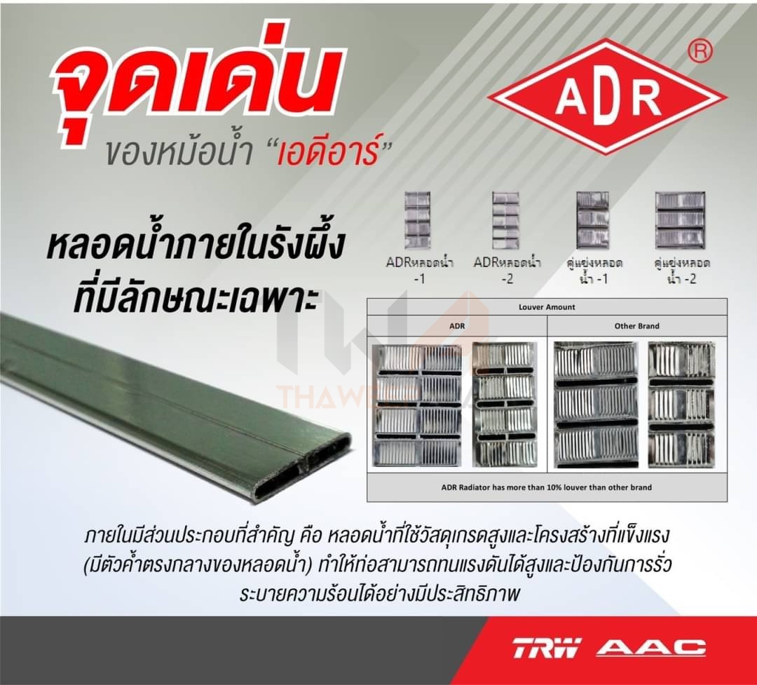 ADR หม้อน้ำ NISSAN NAVARA D40,TD25 ปี07-14 เครื่อง2.5 เกียร์AT / 3341-8510C