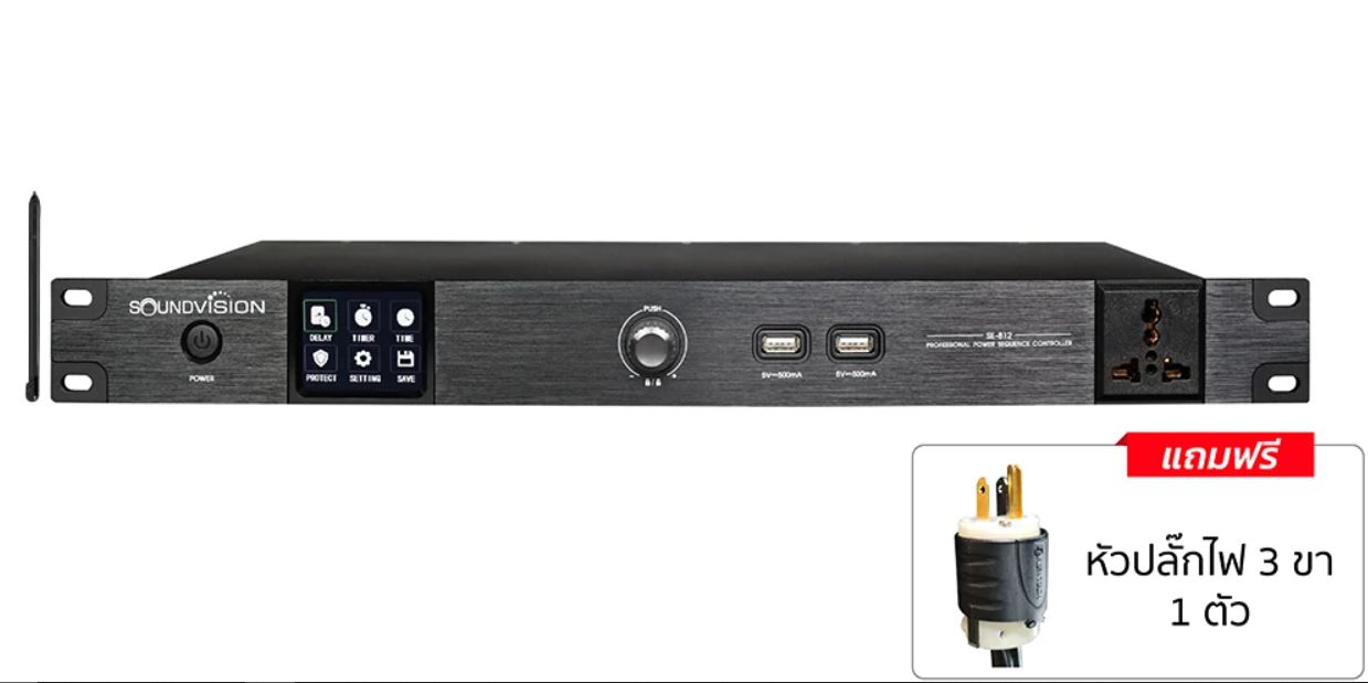 SOUNDVISION SE-812 *ของแท้รับประกัน 1ปี * เครื่องจ่ายไฟ แบบเรียงลำดับ 8 ชาแนล, หน้าจอ Touch screen TFT-LCD 2.2 นิ้ว