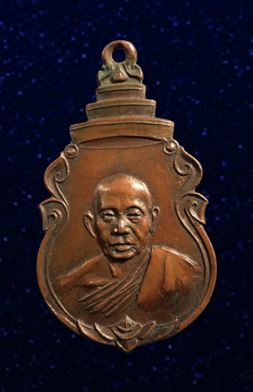 เหรียญสมเด็จพระสังฆราช วาสน์ วาสโน วัดราชบพิธฯ เสด็จทรงวางศิลาฤกษ์ศาลาการเปรียญ วัดเสด็จ อ.นครหลวง จ.อยุธยา ปี2518