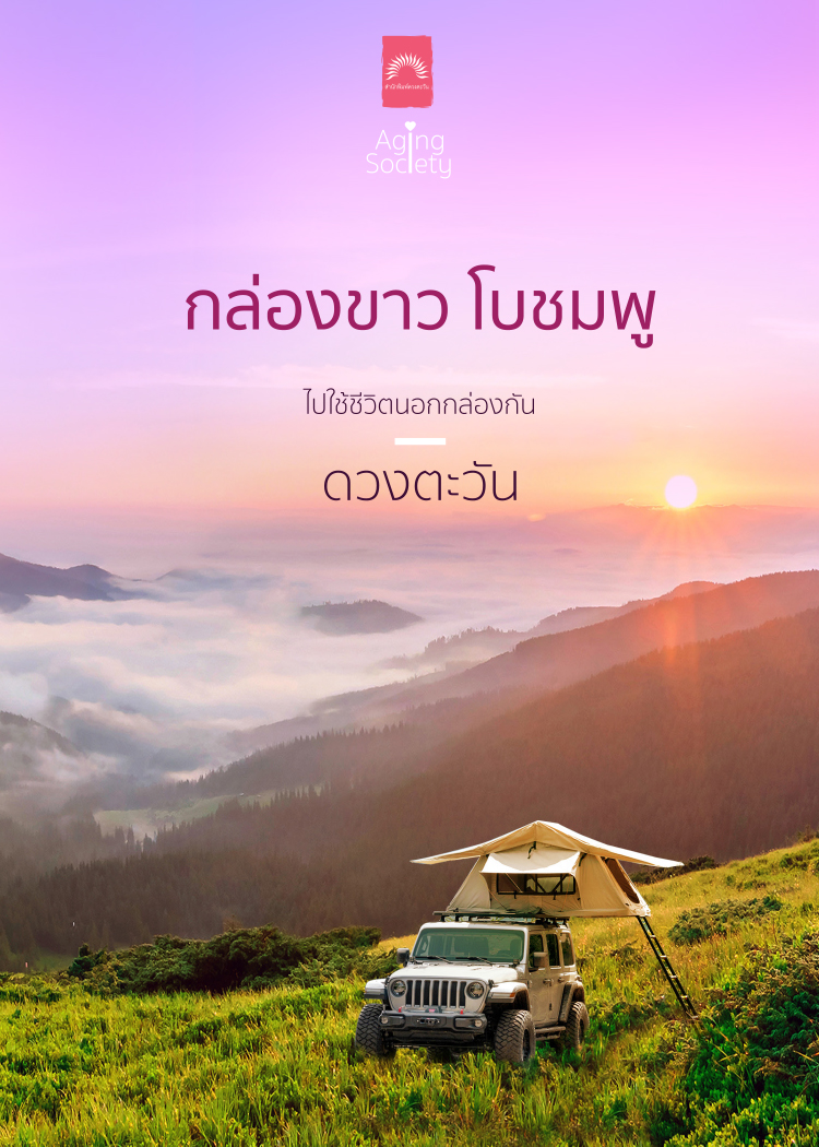 กล่องขาว โบชมพู / ดวงตะวัน (ใหม่ แถมฟรีปกพลาสติกใส)