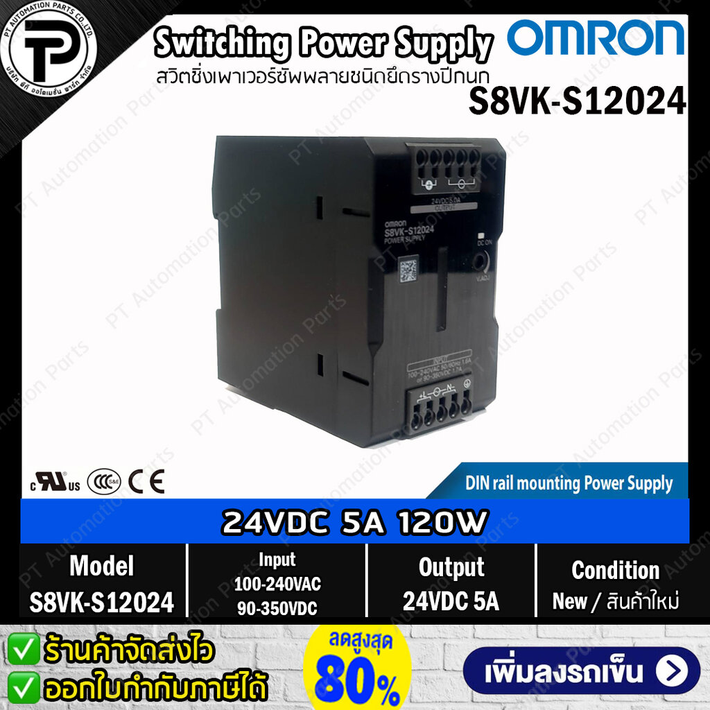สวิตชิ่งเพาเวอร์ซัพพลาย OMRON S8VK-S12024 Input 100-240VAC 50/60Hz 1.6A or 90-350VDC 1.7A Output 24VDC 120W 5A ติดตั้งแบบยึดรางปีกนก Switching Power Supply Din Rail Mount