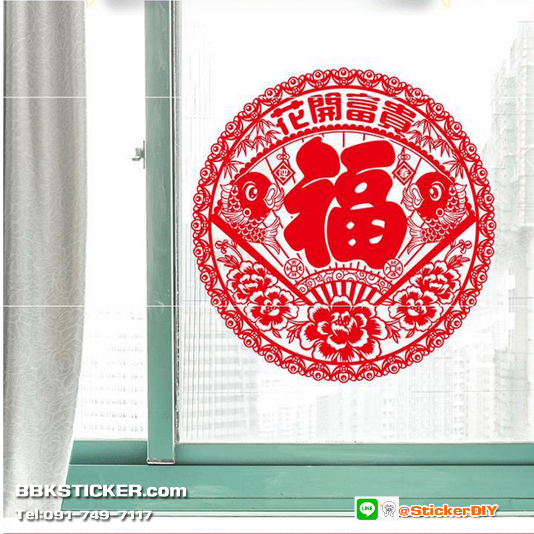 Transparent Wall Sticker สติ๊กเกอร์ติดผนัง "มีความสุข สมปรารถนา วาสนา และขอให้มั่งคั่งร่ำรวย" BBK5 (กว้าง28cm.xสูง28cm.)