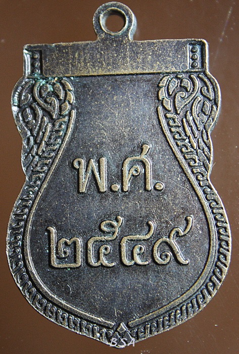เหรียญใบเสมา หลวงพ่อวัดไร่ขิง พระอารามหลวง วัดไร่ขิง ต.ไร่ขิง อ.สามพราน จ.นครปฐม พ.ศ.๒๕๔๙