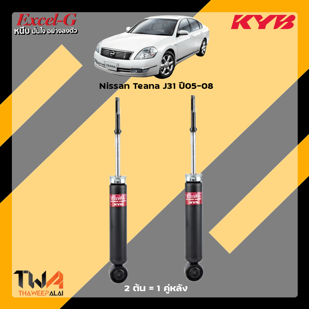 โช๊คอัพหลัง Nissan Teana J31 / KYB Excel G