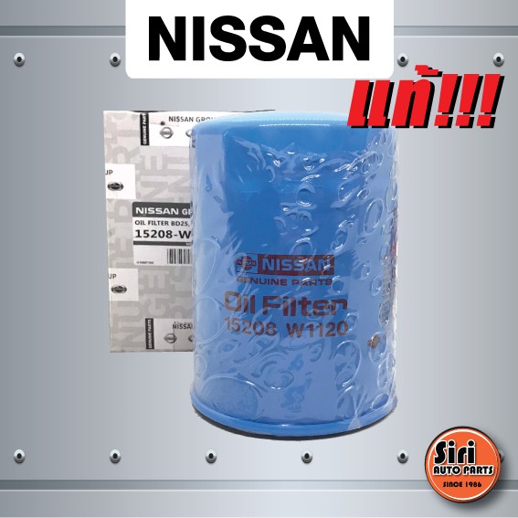 (แท้ศูนย์) กรองน้ำมันเครื่อง / ไส้กรองน้ำมันเครื่อง NISSAN BIG.M BDI,BD25,TD27,BIG-M BDI,Frontier 2.7นิสสัน บิ๊กเอ็ม บีดีไอ ฟรอนเทียร์ (15208W1120 / 15208-W1120 )