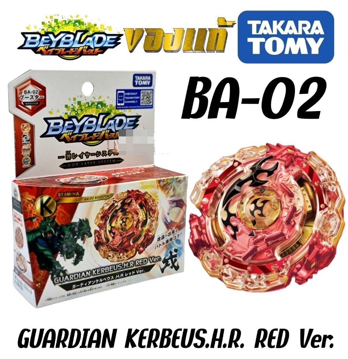 BayBlade เบย์เบลด ของแท้ Takara Tomy Guardian Kerbeus.h.r Red Ver.