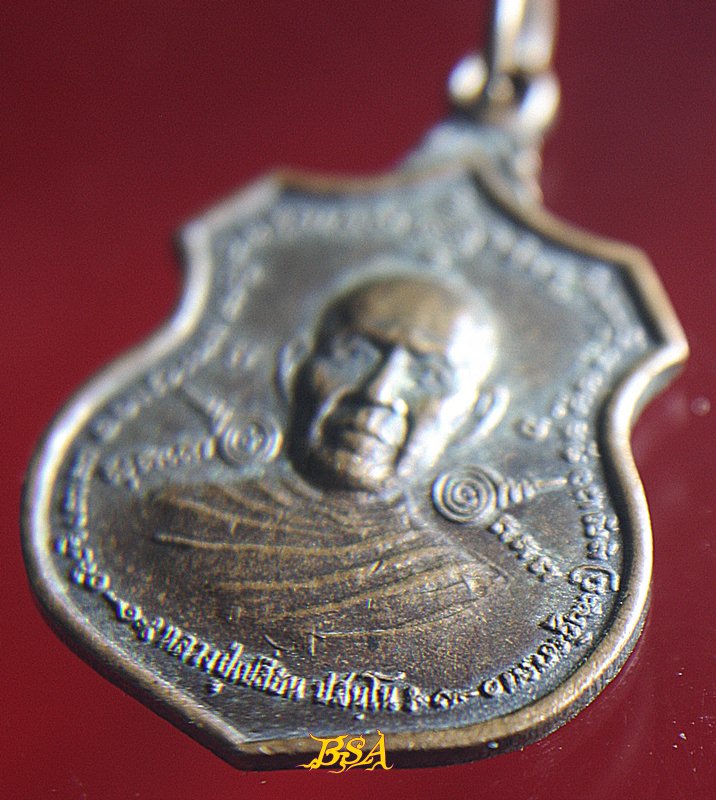 เหรียญหลวงพ่อเปลี่ยน วัดหนองแก สระแก้ว