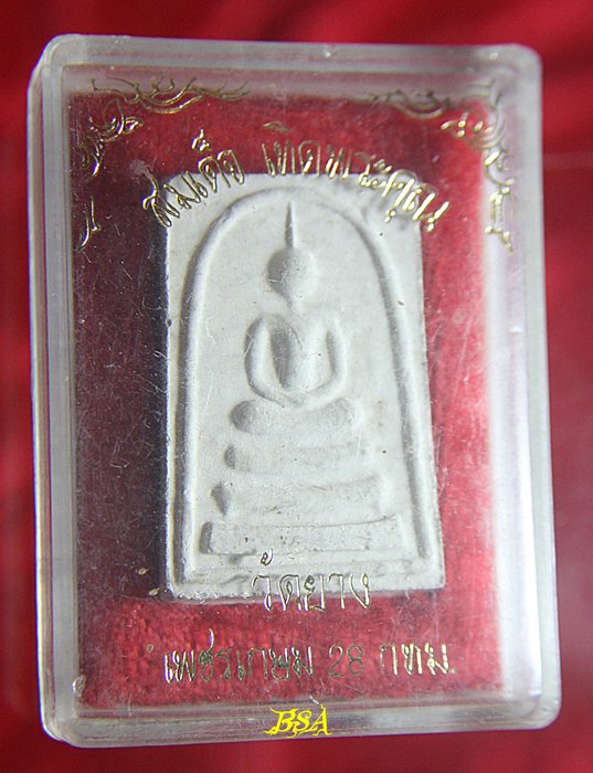 พระสมเด็จ วัดยาง พร้อมกล่อง