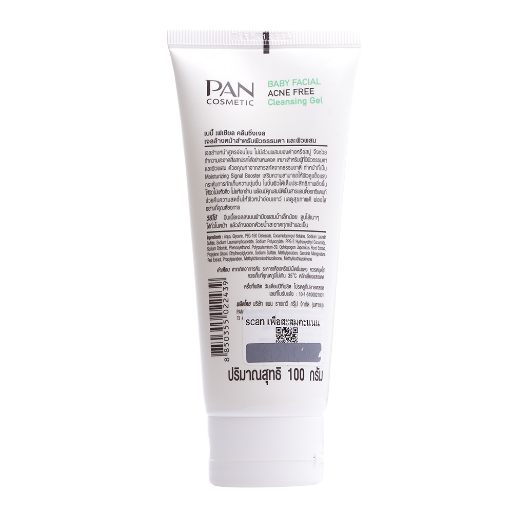 Pan Baby Facial Cleansing Gel 100g. เจลล้างหน้าสำรับผิวธรรมดาและผิวผสม