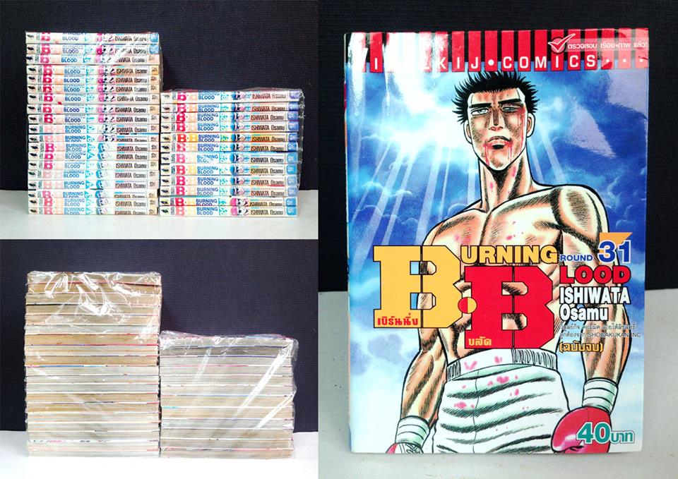 B.B. Burning Blood 1-31 จบ