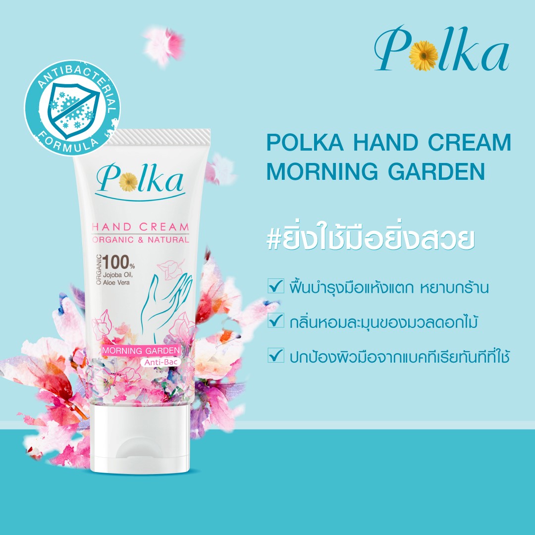 Polka Hand Cream Morning Garden พอลก้า แฮนด์ ครีม ออร์แกนิค 30g