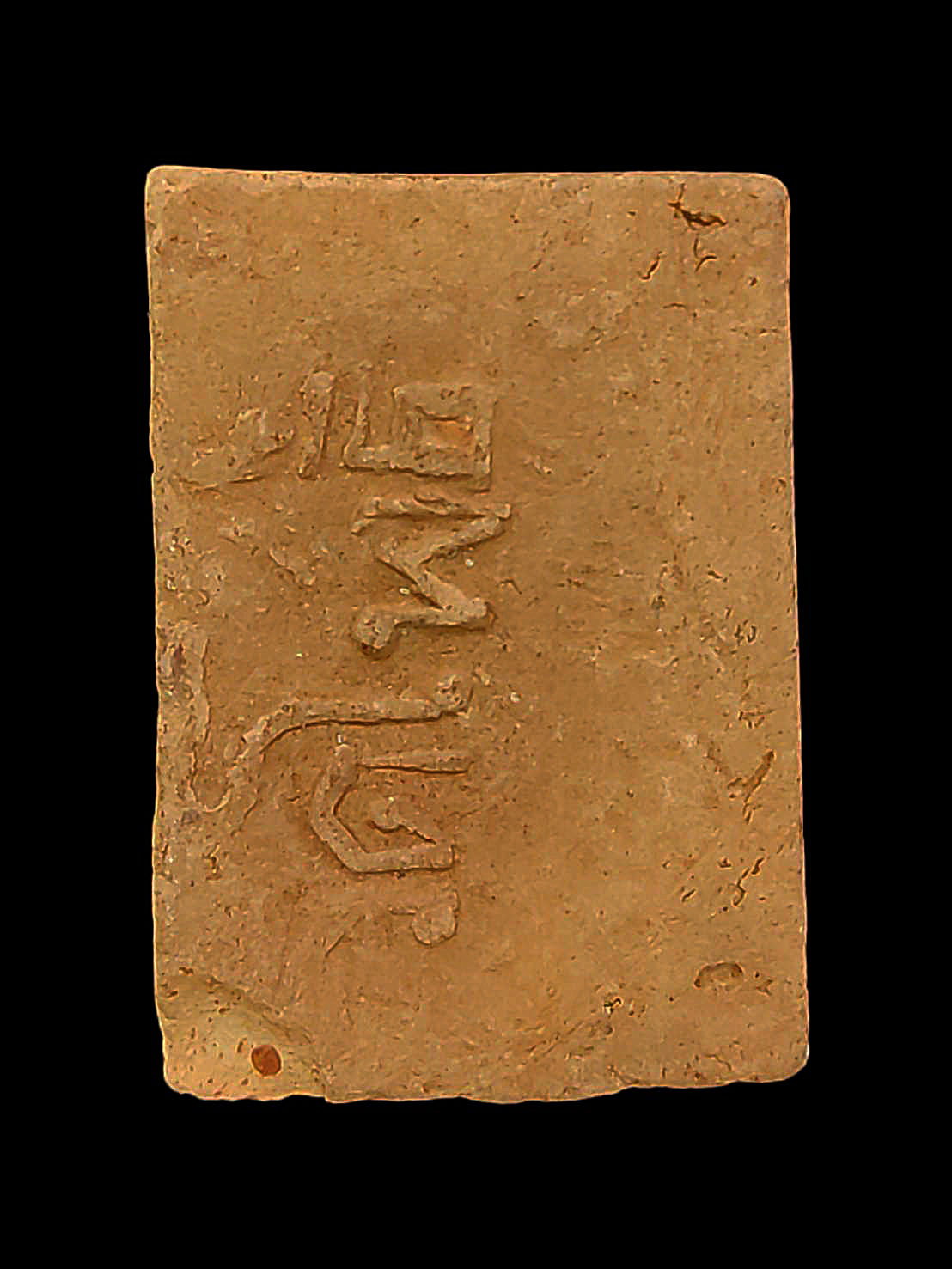 พระสมเด็จ วัดโพธิ์ท่าเตียน จ.กรุงเทพฯ ปี 2484 เนื้อดินเผา ทาแชล็ค