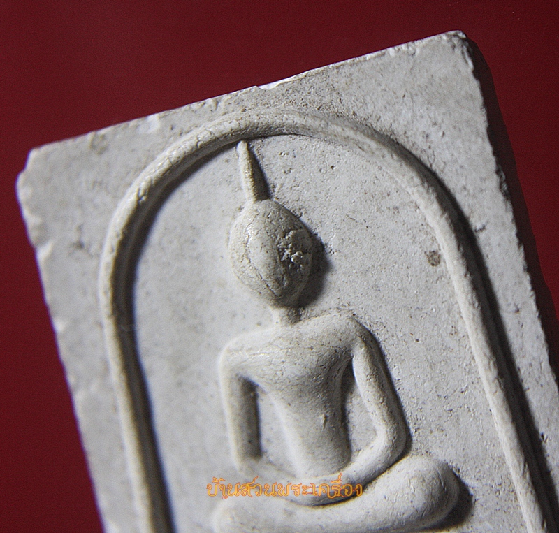 สมเด็จ ยโสธโร97 หลวงปู่คร่ำ วัดวังหว้า ระยอง