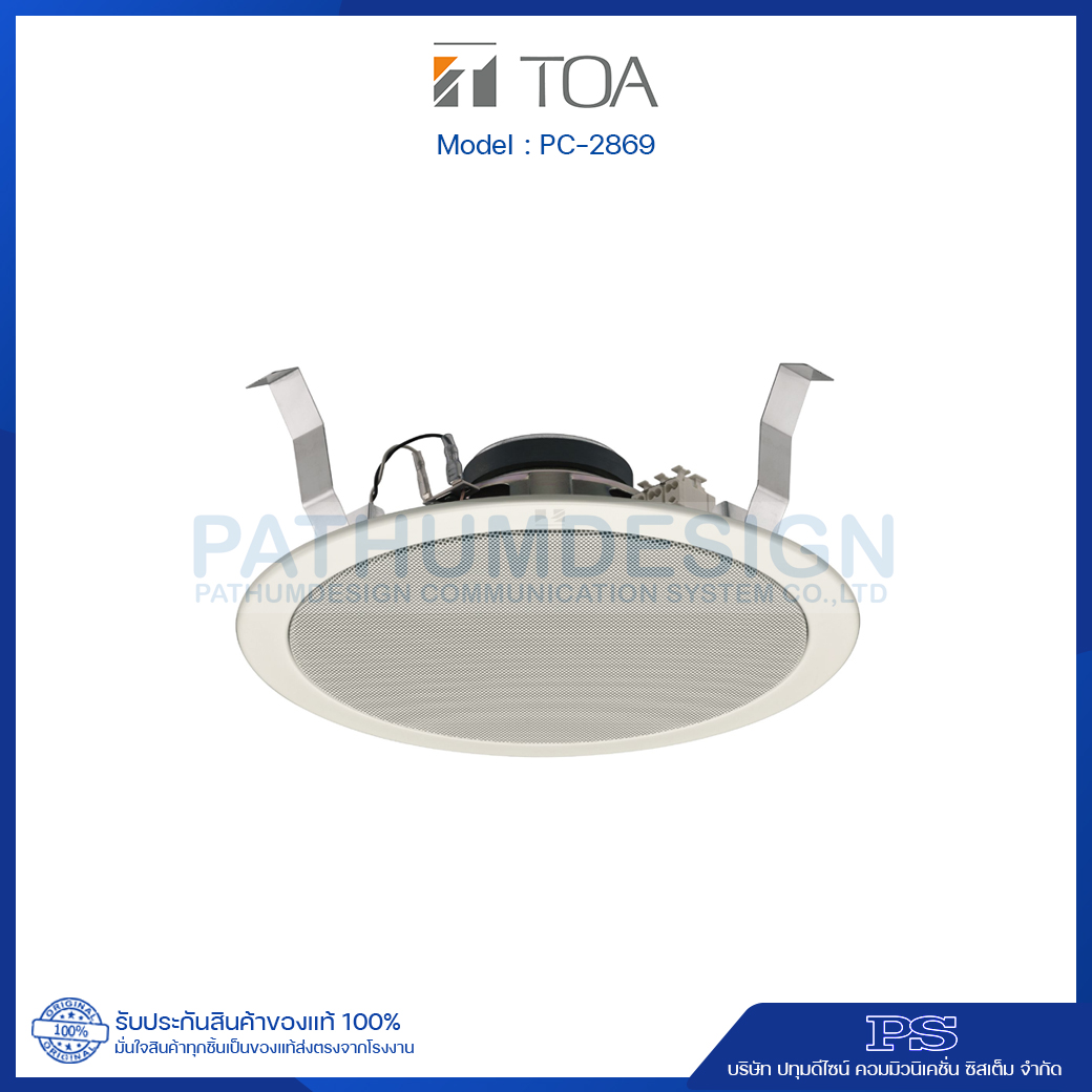 PC-2869 Ceiling Mount Speaker 6W (8")