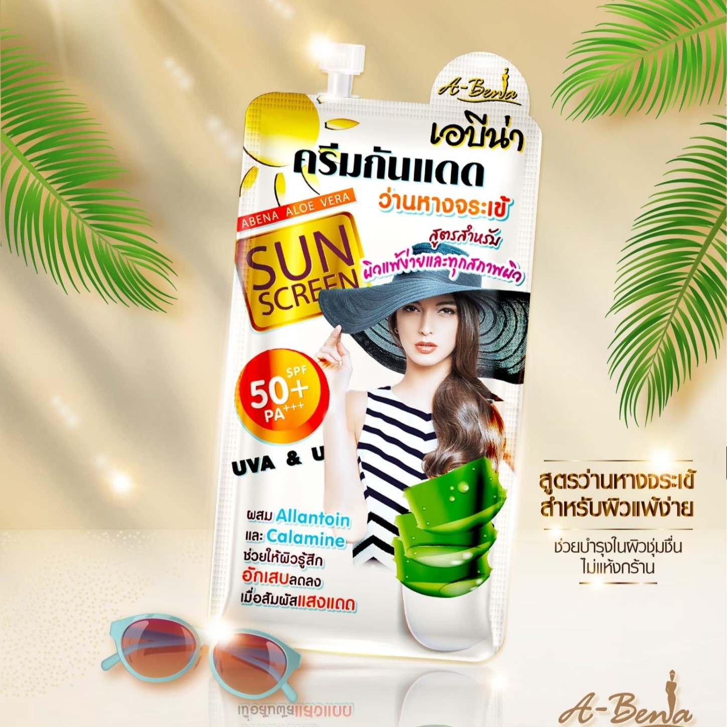 A-Bena เอบีน่า ครีมกันแดด ว่านหางจระเข้ สำหรับผิวแพ้ง่ายและทุกสภาพผิว (7 กรัม) Aloe Vera Sunscreen SPF 50+ PA+++ (7 G)