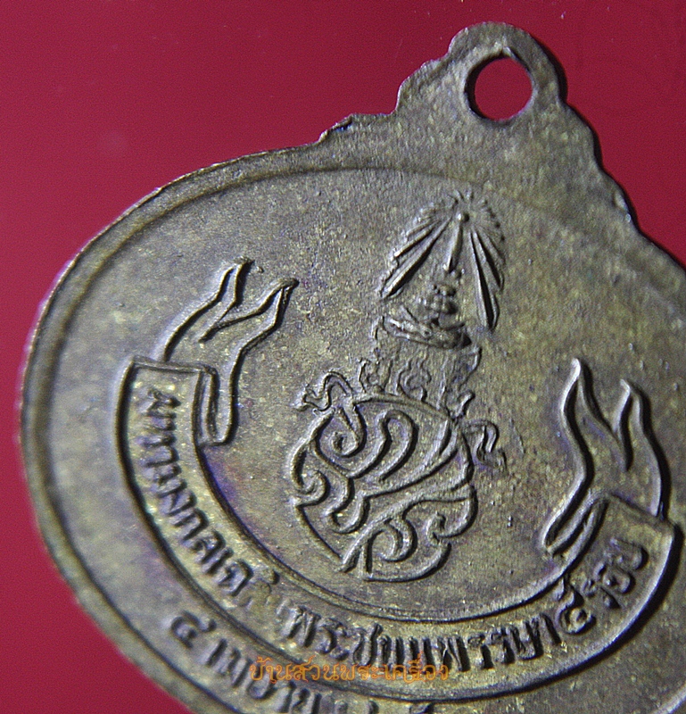 เหรียญพระพุทธปางไสยยาสน์ มหามงคลเฉลิมพระชนมพรรษา 5 รอบ ปี 2530 พิธีใหญ่