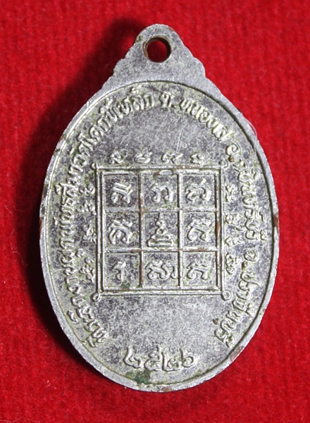 เหรียญหลวงพ่อพิมพ์ ออกงานผูกพัทธสีมาวัดโคกขี้เหล็ก จ.ปราจีนบุรีปี 2526