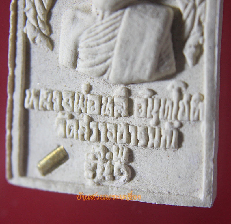 พระสมเด็จ หลังรูปเหมือน พระครูฉันทวิริยคุณ หลวงพ่อหลี อินทโชติ วัดสว่างอารมณ์ อ.เมือง จ.สุพรรณบุรี รุ่น 1