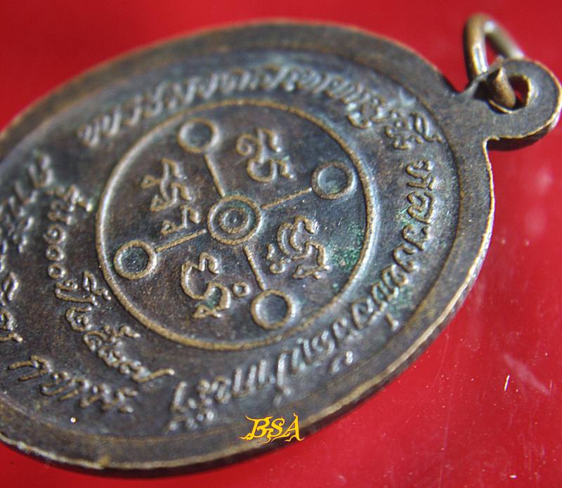 เหรียญหลวงพ่อสด วัดปากน้ำ พ.ศ. 2527 (รุ่น100 ปี)