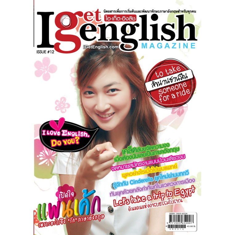 MyISBOOK นิตยสาร I Get English เล่ม 12
