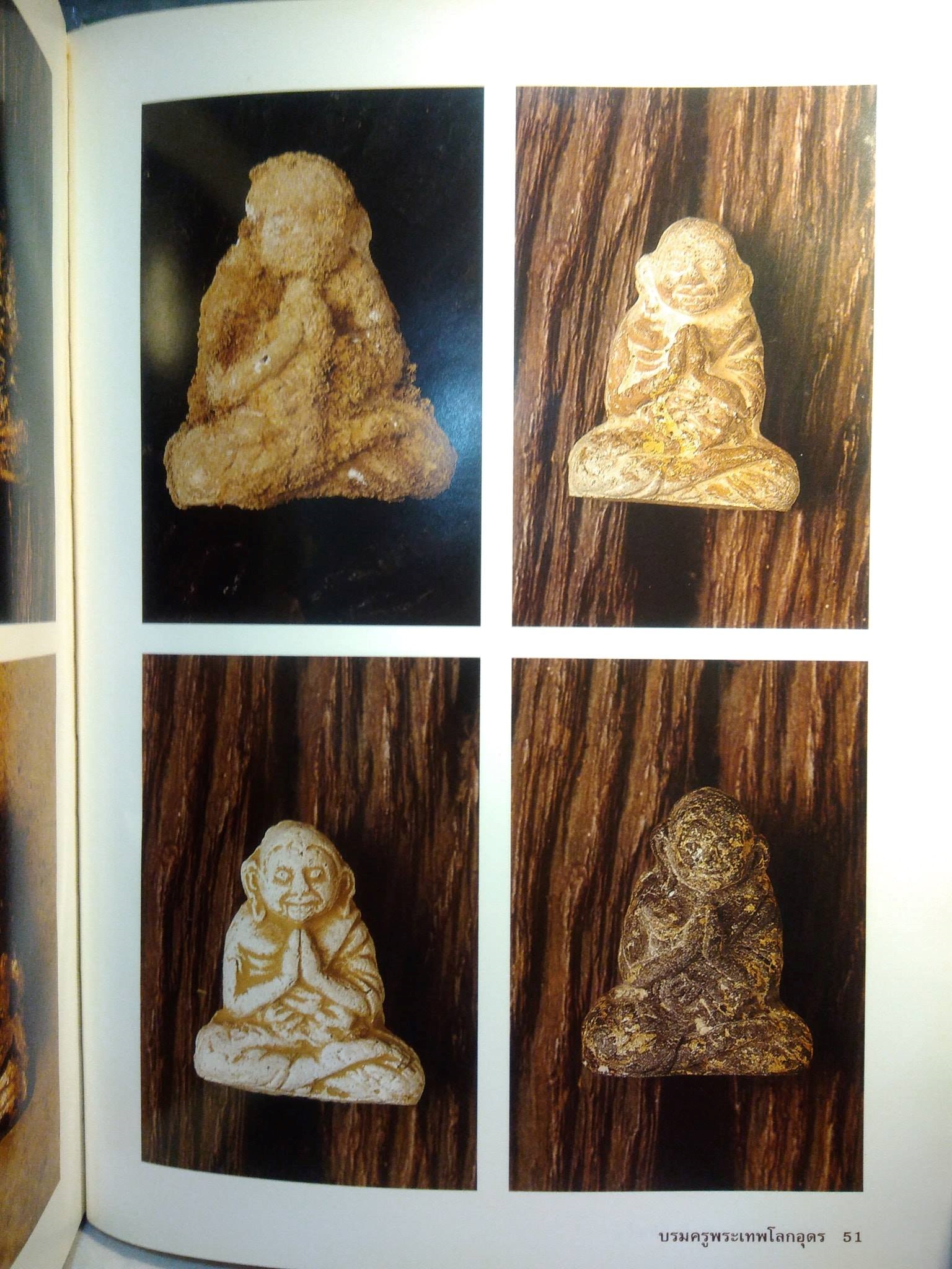 พระผงรูปเหมือน ลอยองค์พนมมือ หลวงปู่เทพโลกอุดร